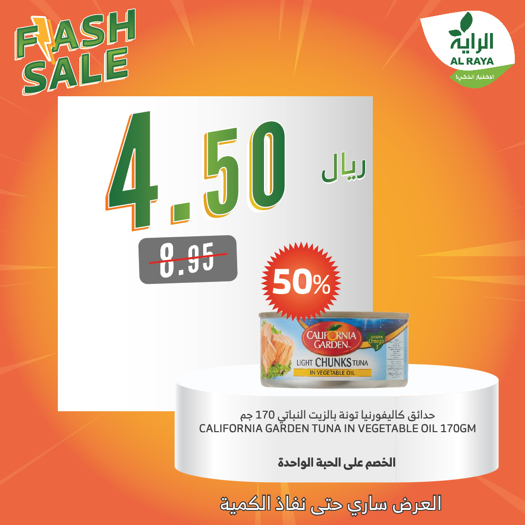 alraya offers from 26dec to 28dec 2024 عروض الراية من 26 ديسمبر حتى 28 ديسمبر 2024 صفحة رقم 23